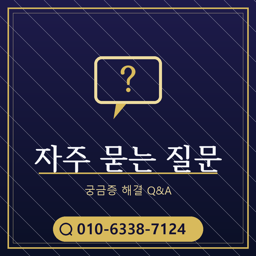 소액결제 현금화 급전 자주 묻는 질문