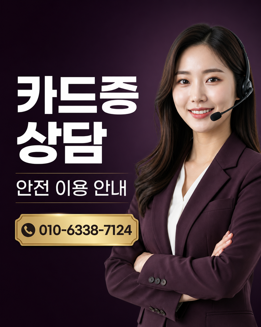 소액결제 현금화 급전 상담 010-6338-7124