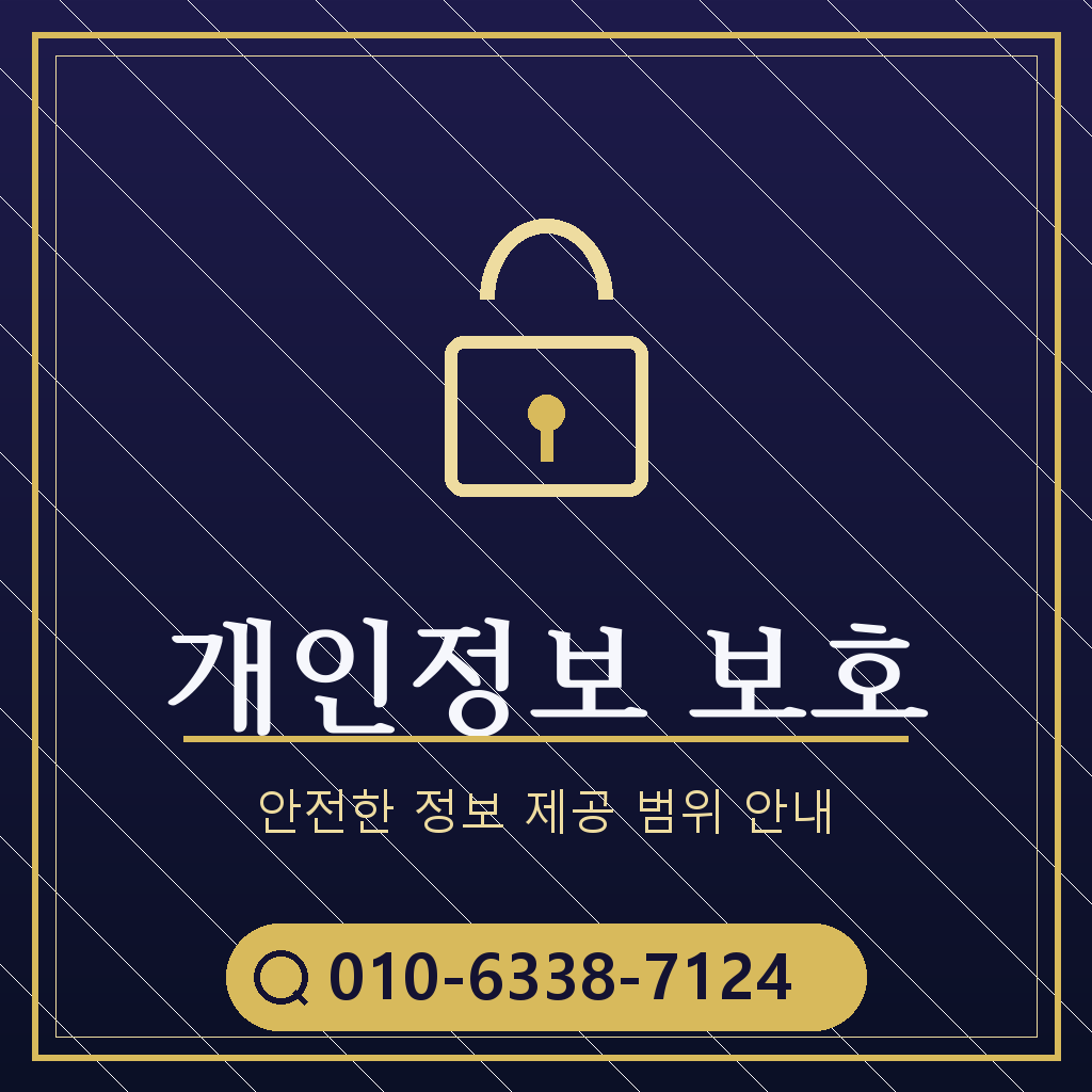 개인정보 요구 범위 점검